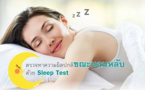 วิธีรักษาอาการนอนกรน